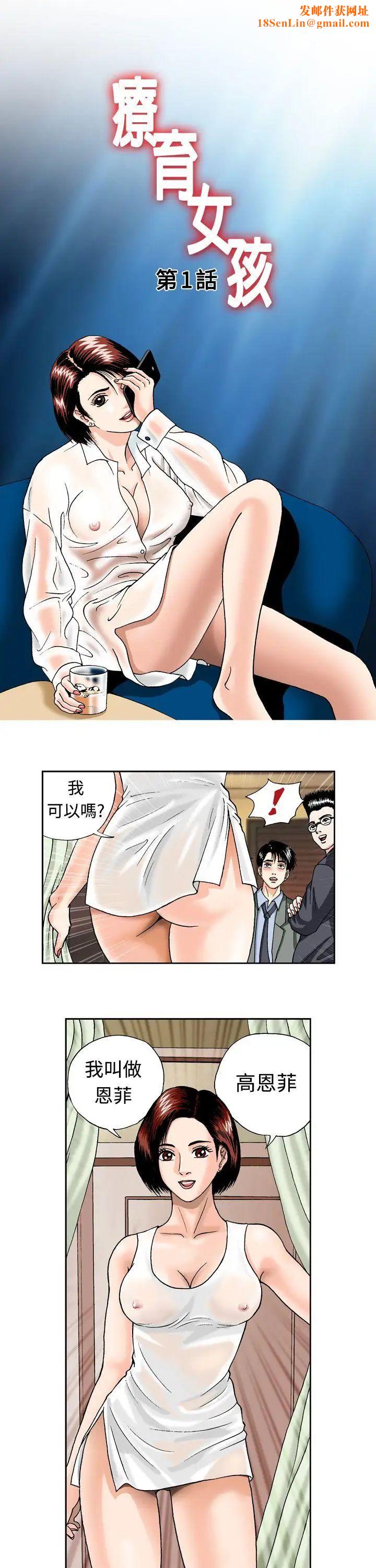 疗癒女孩第1话