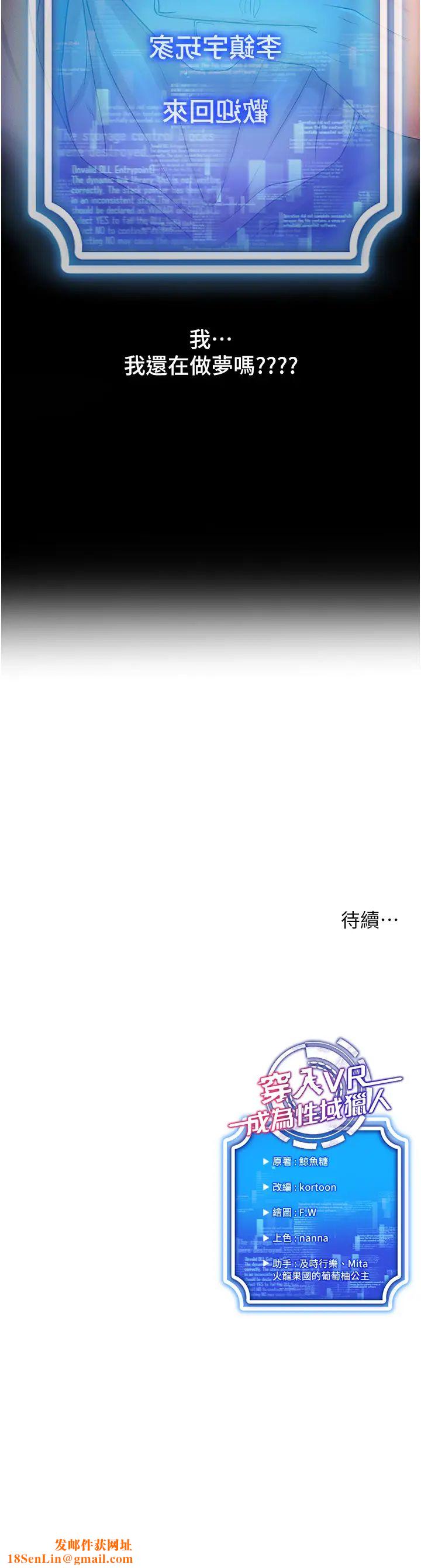 穿入VR成为性域猎人第4话-李镇宇玩傢，欢迎回来