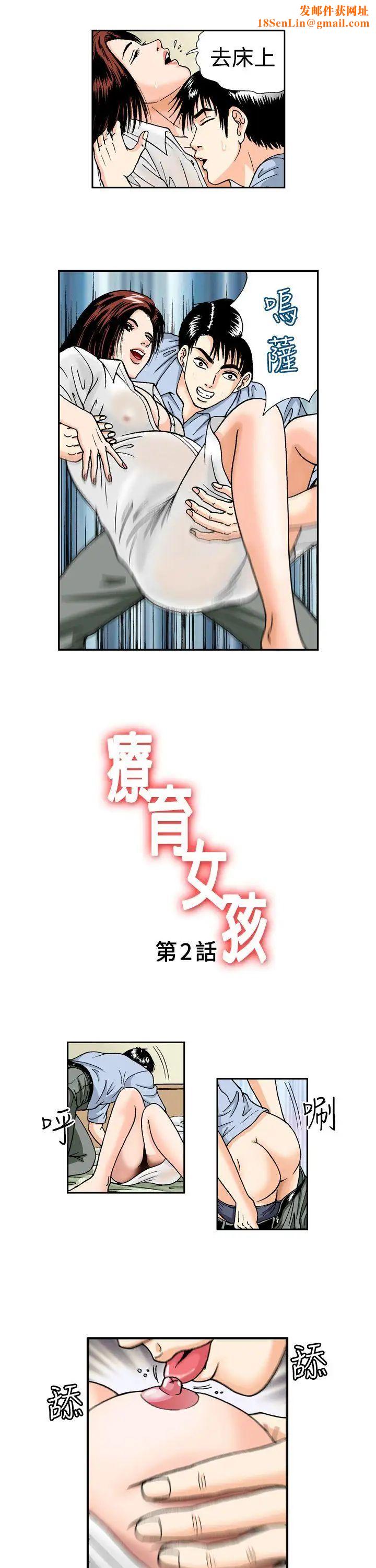 疗癒女孩第2话