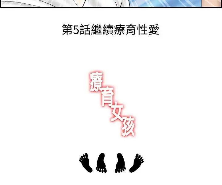 療癒女孩第4話