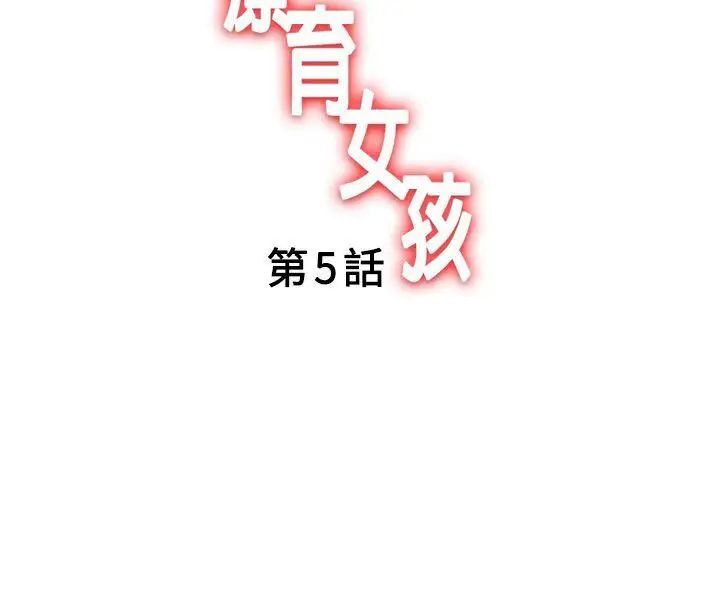 疗癒女孩第5话