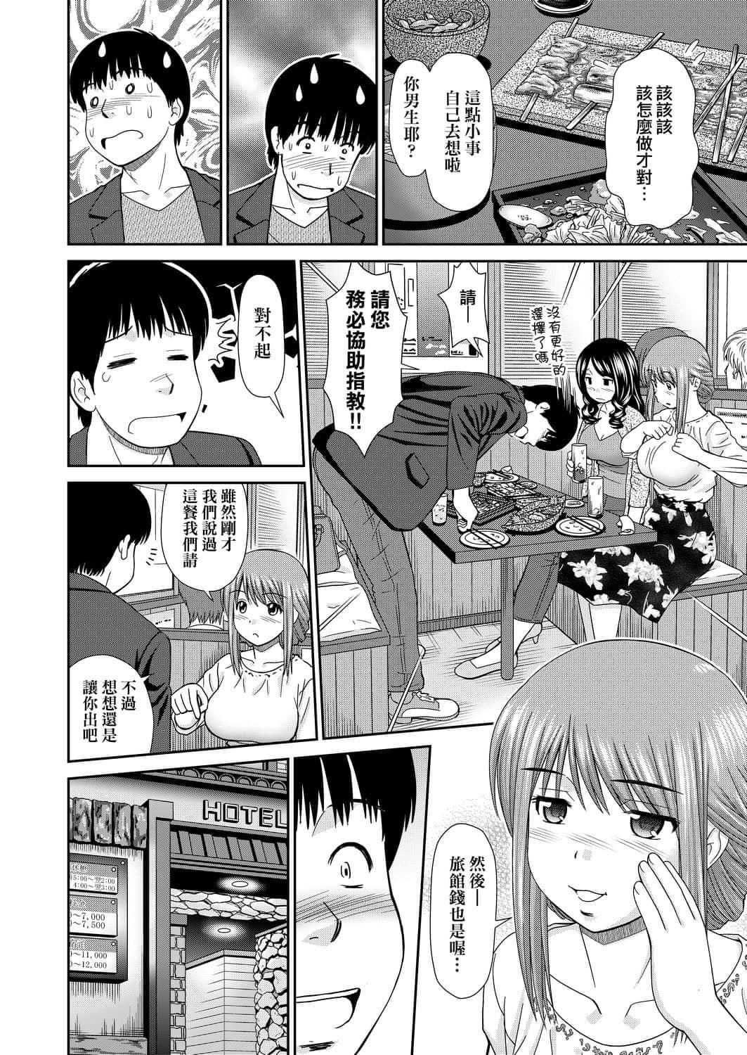 [杜拓哉]したくなっちゃった[黑條修正][單行本][未來數位中文][杜拓哉]したくなっちゃった[黑條修正][單行本][未來數位中文]