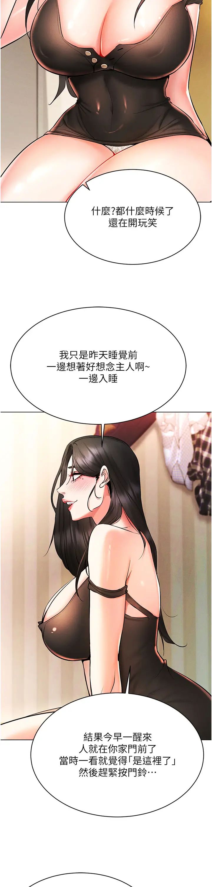 穿入VR成为性域猎人第8话-被主人玩弄到疯狂失禁