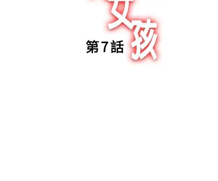 療癒女孩第7話