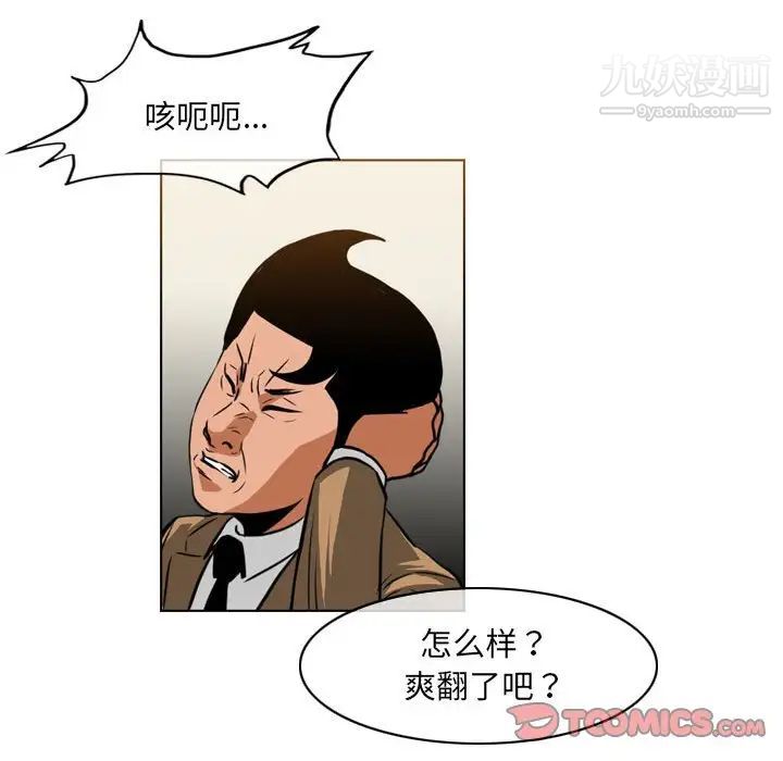 惡劣時代第73話