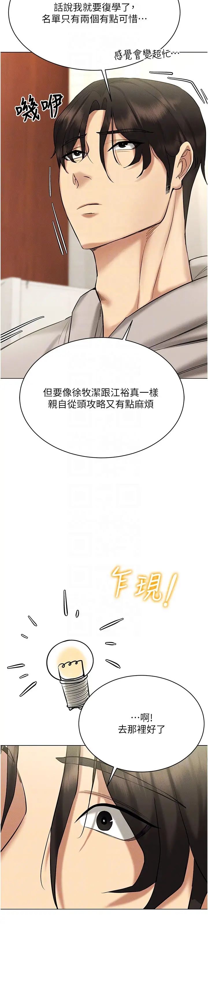 《穿入VR成为性域猎人》第10话-初次见面就搞上夜店妹