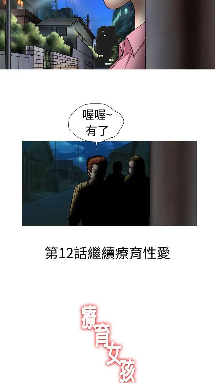 疗癒女孩第11话