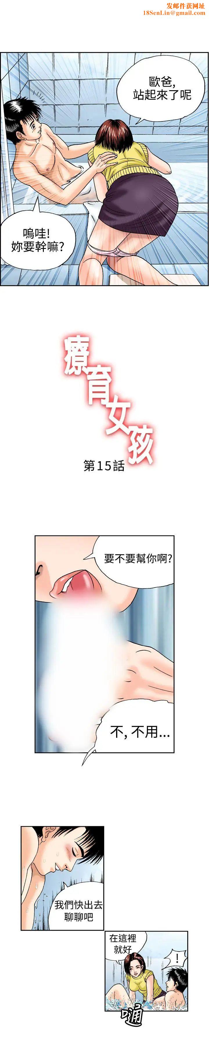 疗癒女孩第15话