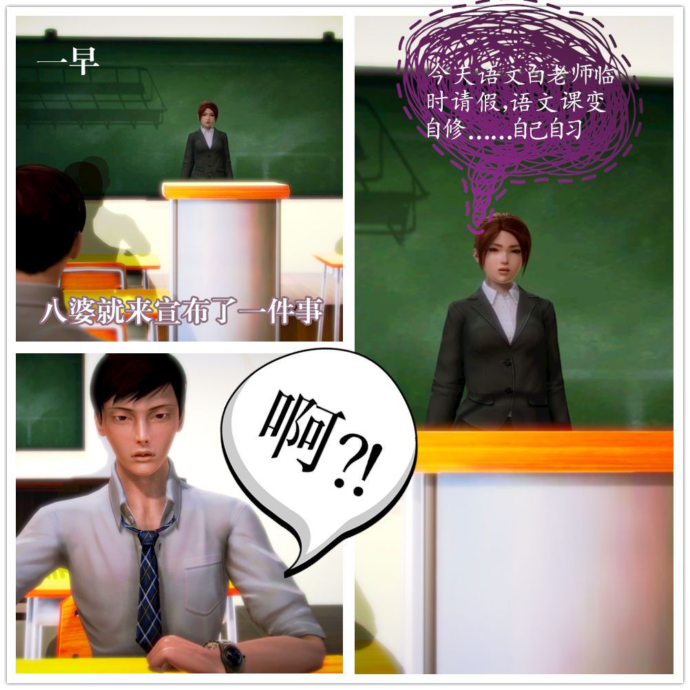[3D]學院迷情第02話