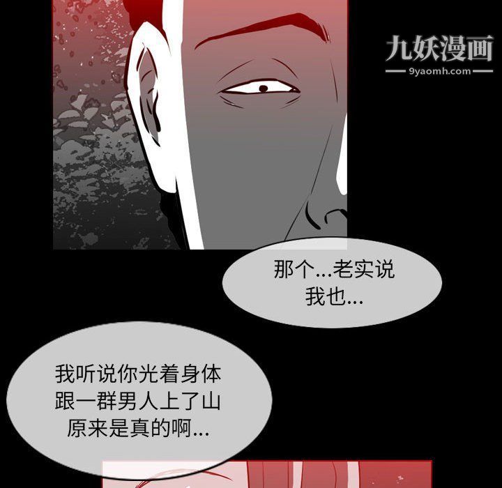 惡劣時代第76話