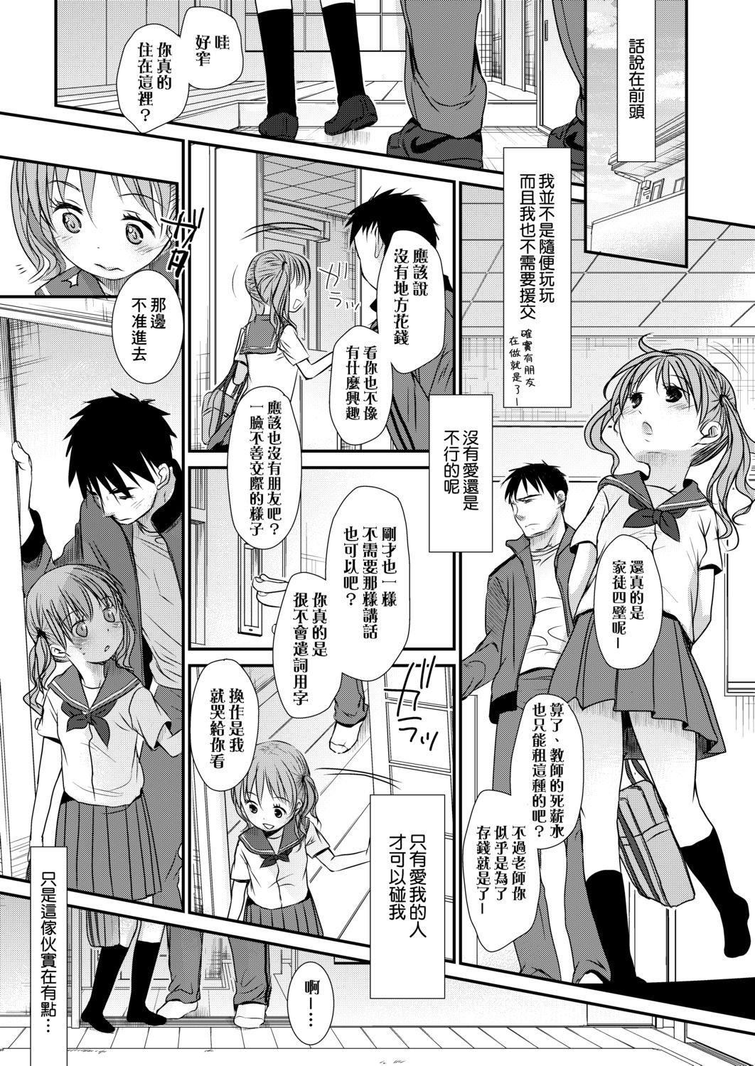 《[冈田コウ]せんせいと、わたしと。下[Digital][老师的秘密、我的秘密。下]》[冈田コウ]せんせいと、わたしと。下[Digital][老师的秘密、我的秘密。下]