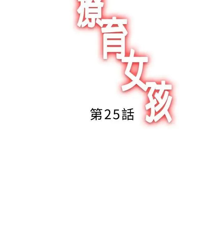 疗癒女孩第25话