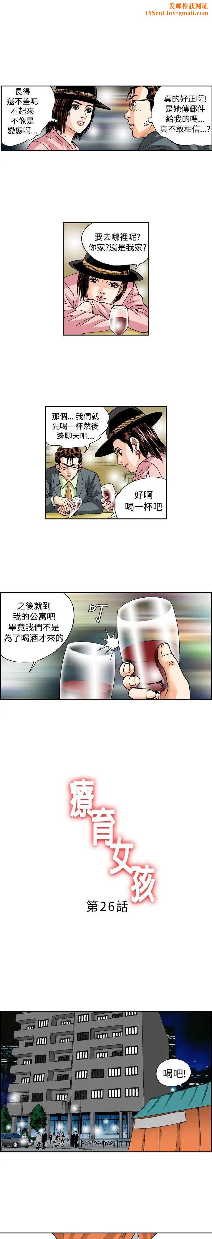 疗癒女孩第26话