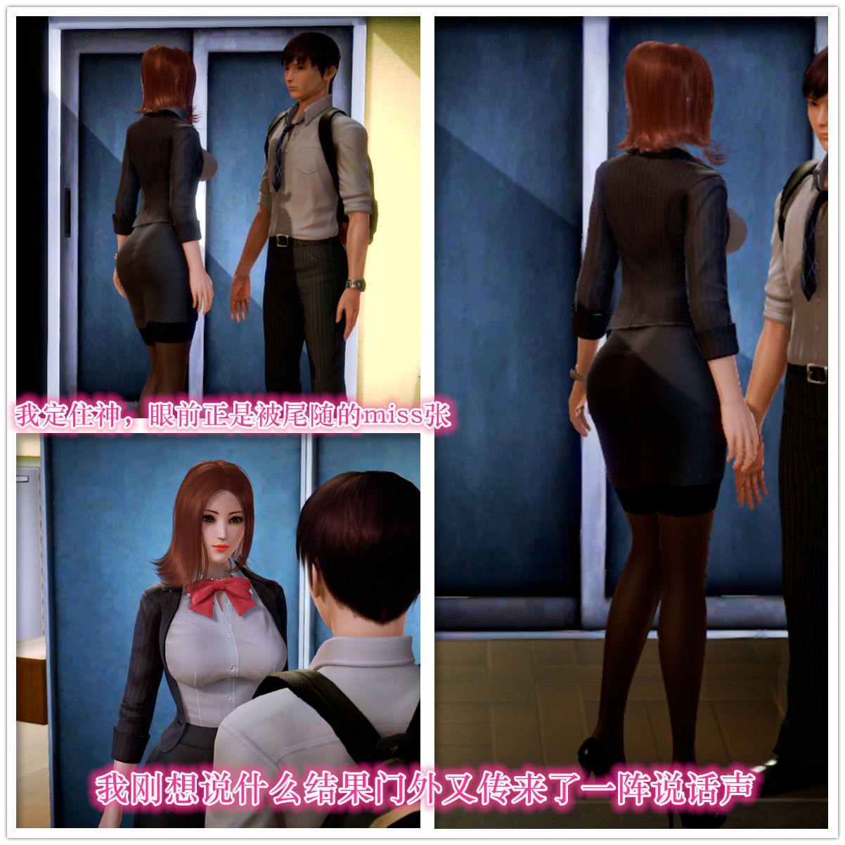 [3D]学院迷情第04话