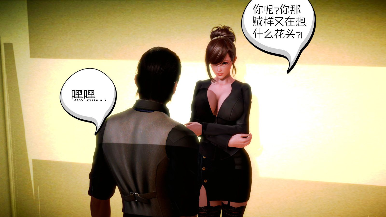 [3D]學院迷情第04話