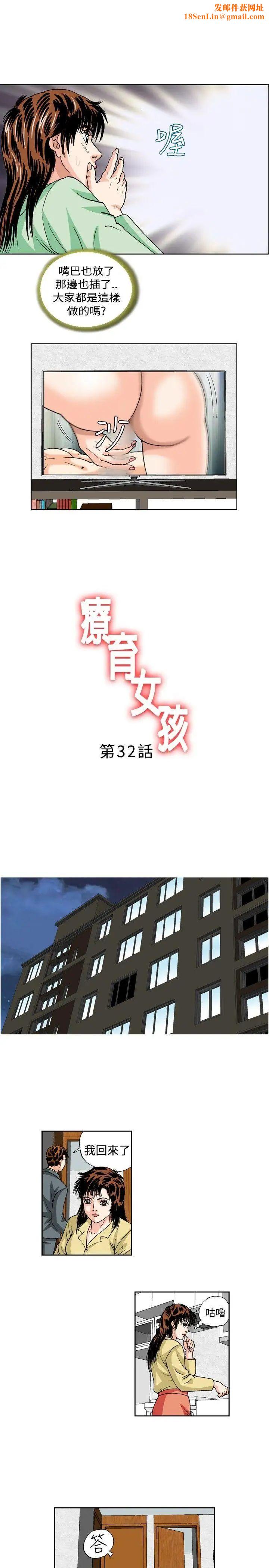 疗癒女孩第32话