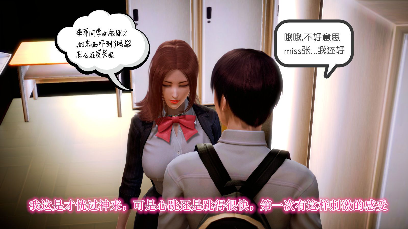 [3D]學院迷情第04話