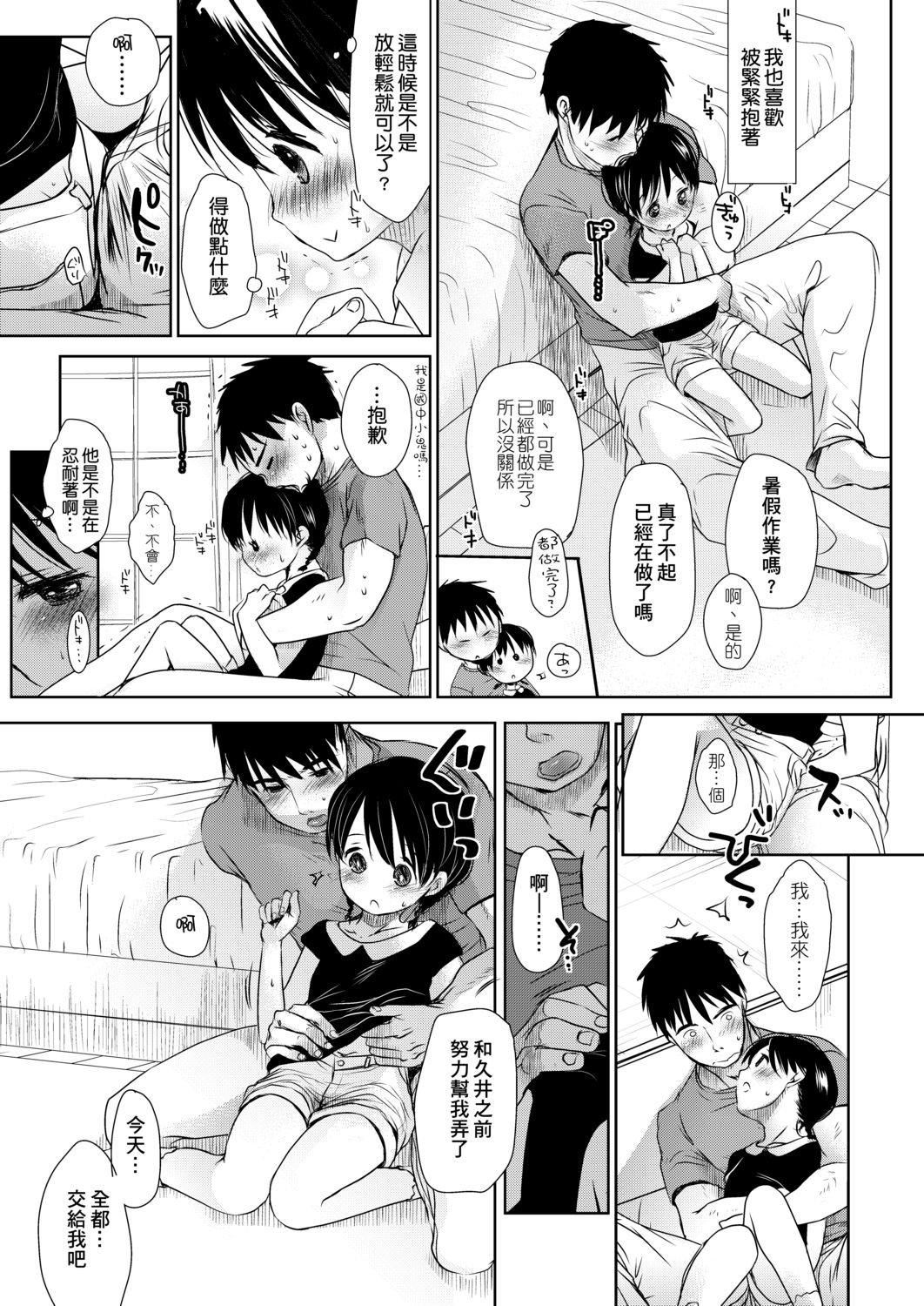 《[冈田コウ]せんせいと、わたしと。下[Digital][老师的秘密、我的秘密。下]》[冈田コウ]せんせいと、わたしと。下[Digital][老师的秘密、我的秘密。下]