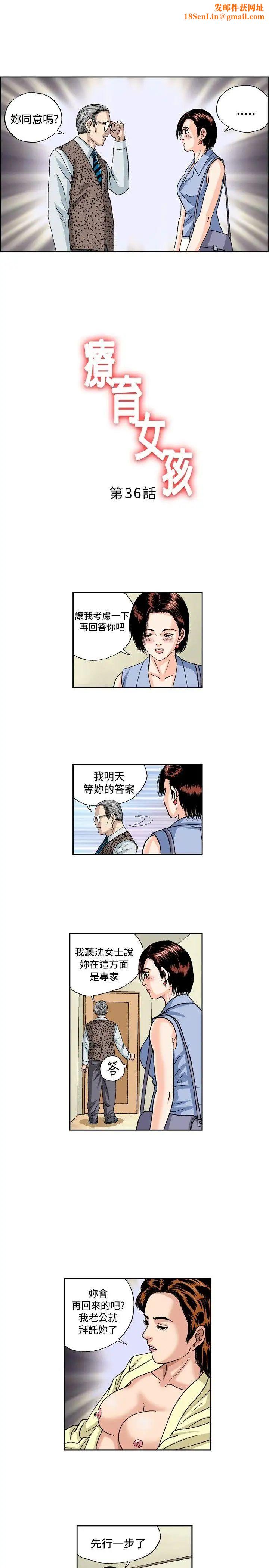 疗癒女孩第36话