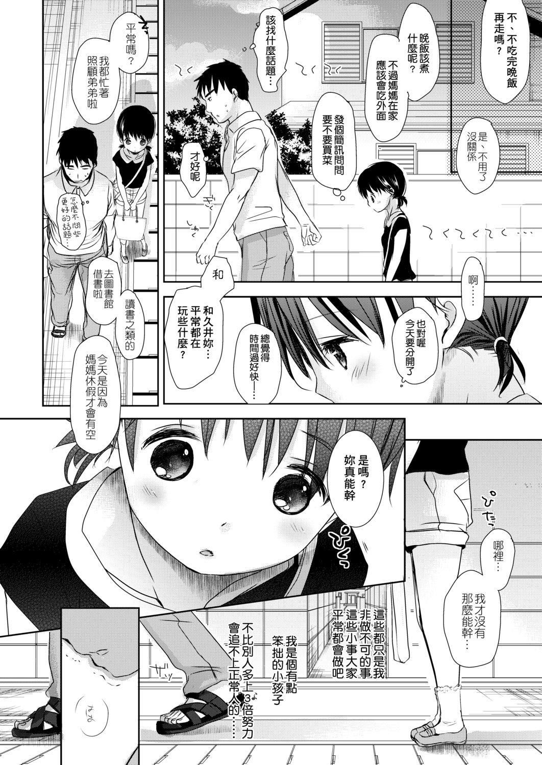 [冈田コウ]せんせいと、わたしと。下[Digital][老师的秘密、我的秘密。下][冈田コウ]せんせいと、わたしと。下[Digital][老师的秘密、我的秘密。下]