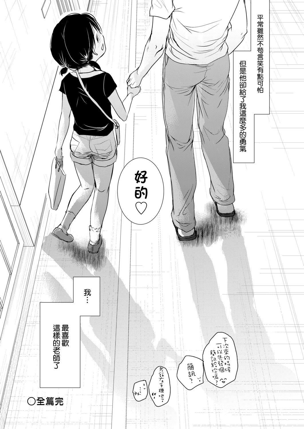 [冈田コウ]せんせいと、わたしと。下[Digital][老师的秘密、我的秘密。下][冈田コウ]せんせいと、わたしと。下[Digital][老师的秘密、我的秘密。下]