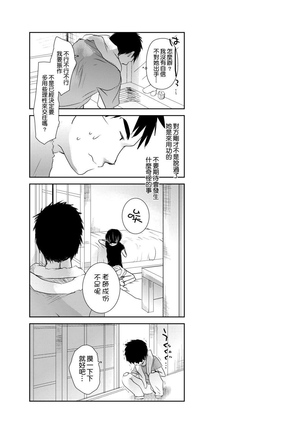 [岡田コウ]せんせいと、わたしと。下[Digital][老師的秘密、我的秘密。下][岡田コウ]せんせいと、わたしと。下[Digital][老師的秘密、我的秘密。下]