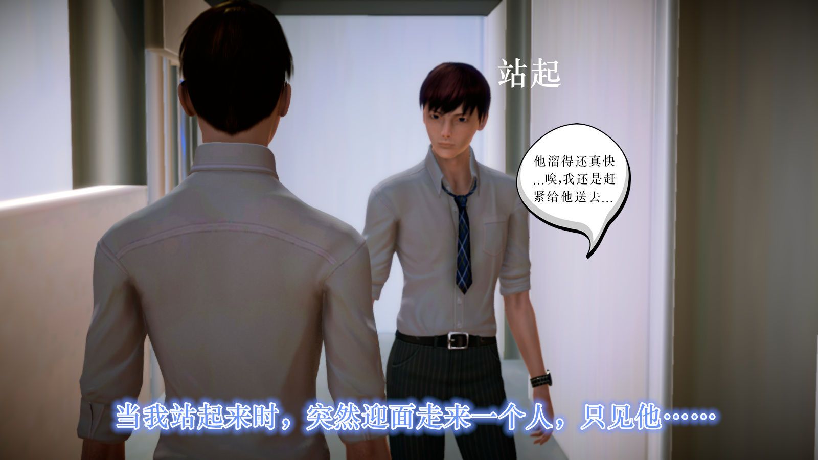 [3D]學院迷情第05話