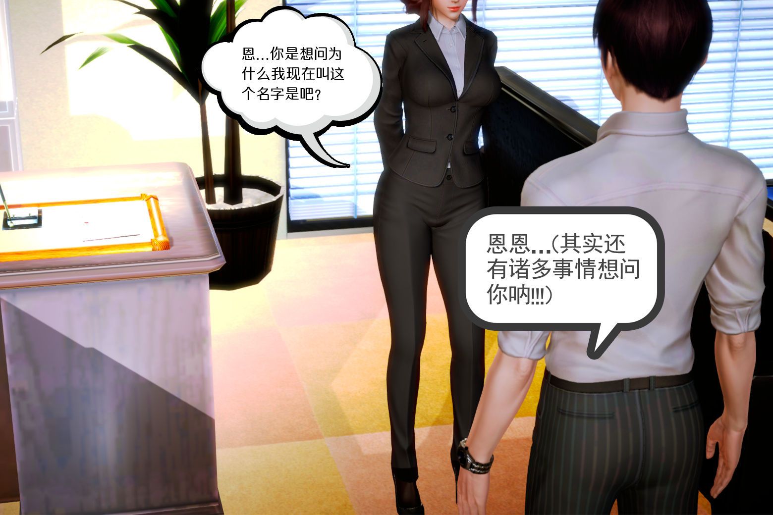 [3D]學院迷情第06話