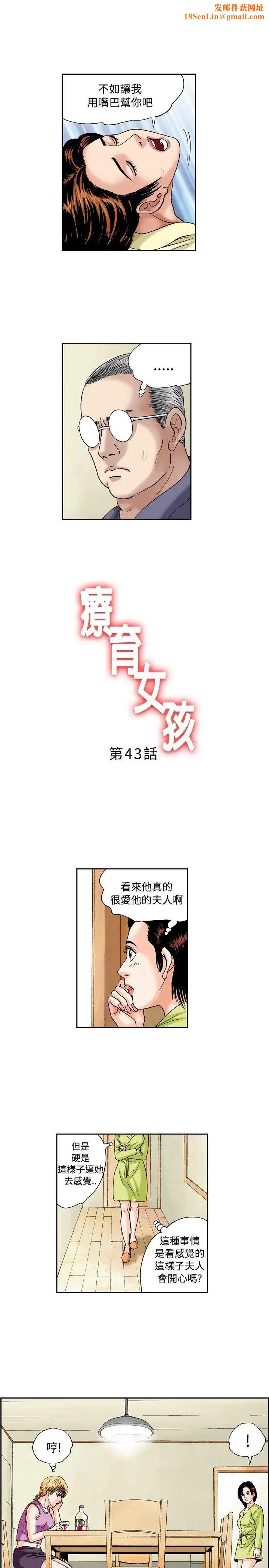 疗癒女孩第43话