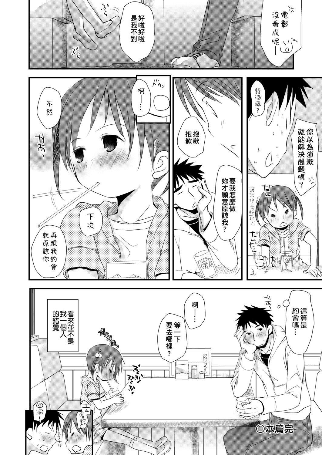 [冈田コウ]せんせいと、わたしと。下[Digital][老师的秘密、我的秘密。下][冈田コウ]せんせいと、わたしと。下[Digital][老师的秘密、我的秘密。下]