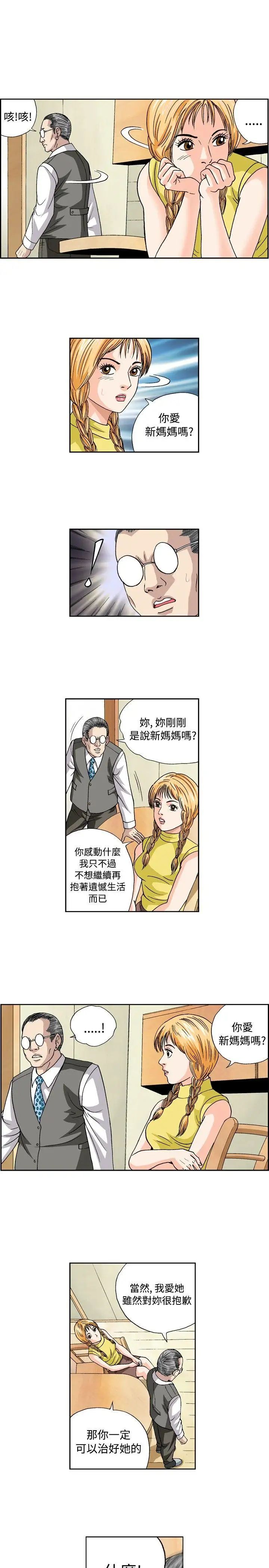 療癒女孩第45話