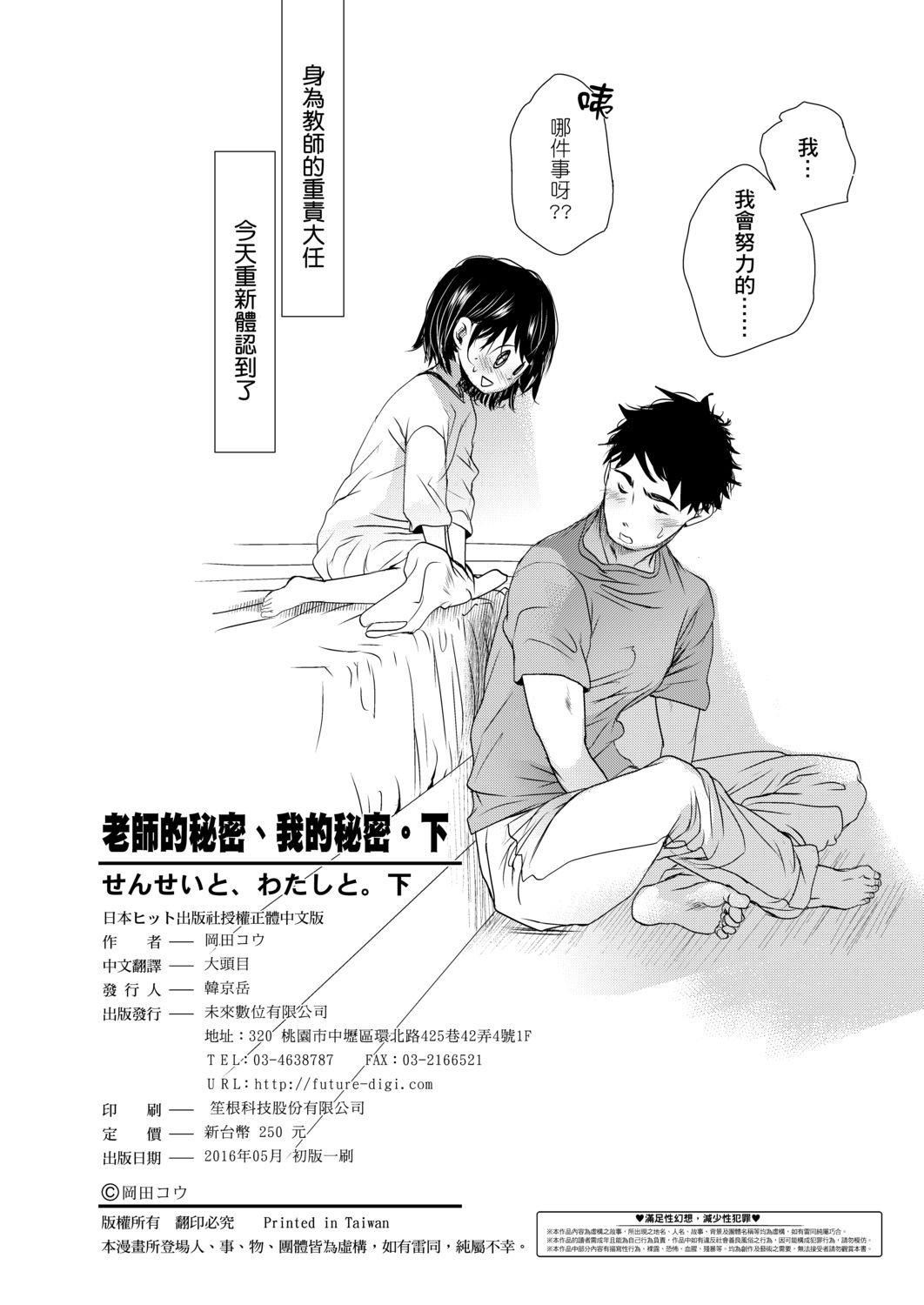 [冈田コウ]せんせいと、わたしと。下[Digital][老师的秘密、我的秘密。下][冈田コウ]せんせいと、わたしと。下[Digital][老师的秘密、我的秘密。下]