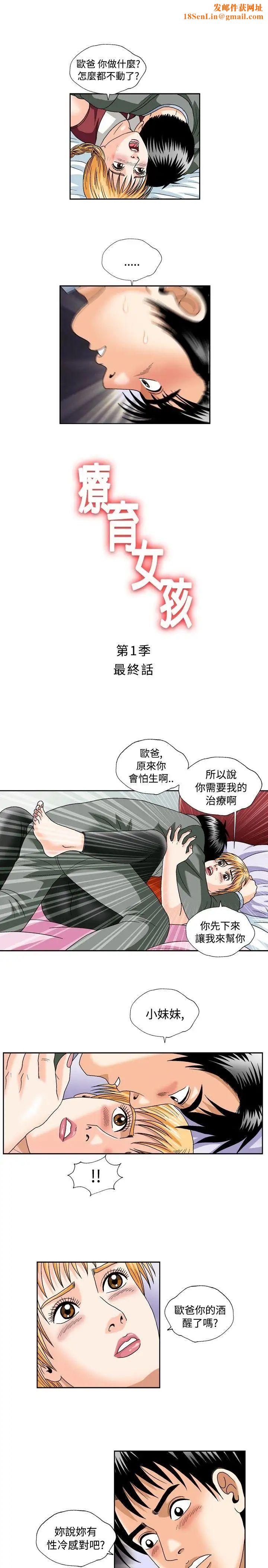 疗癒女孩最终话