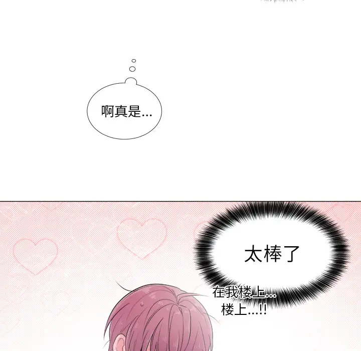 以爱为画第2话