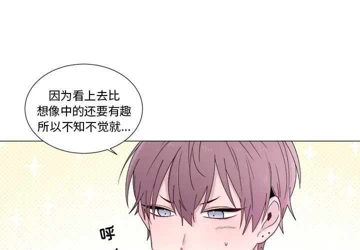 以爱为画第3话