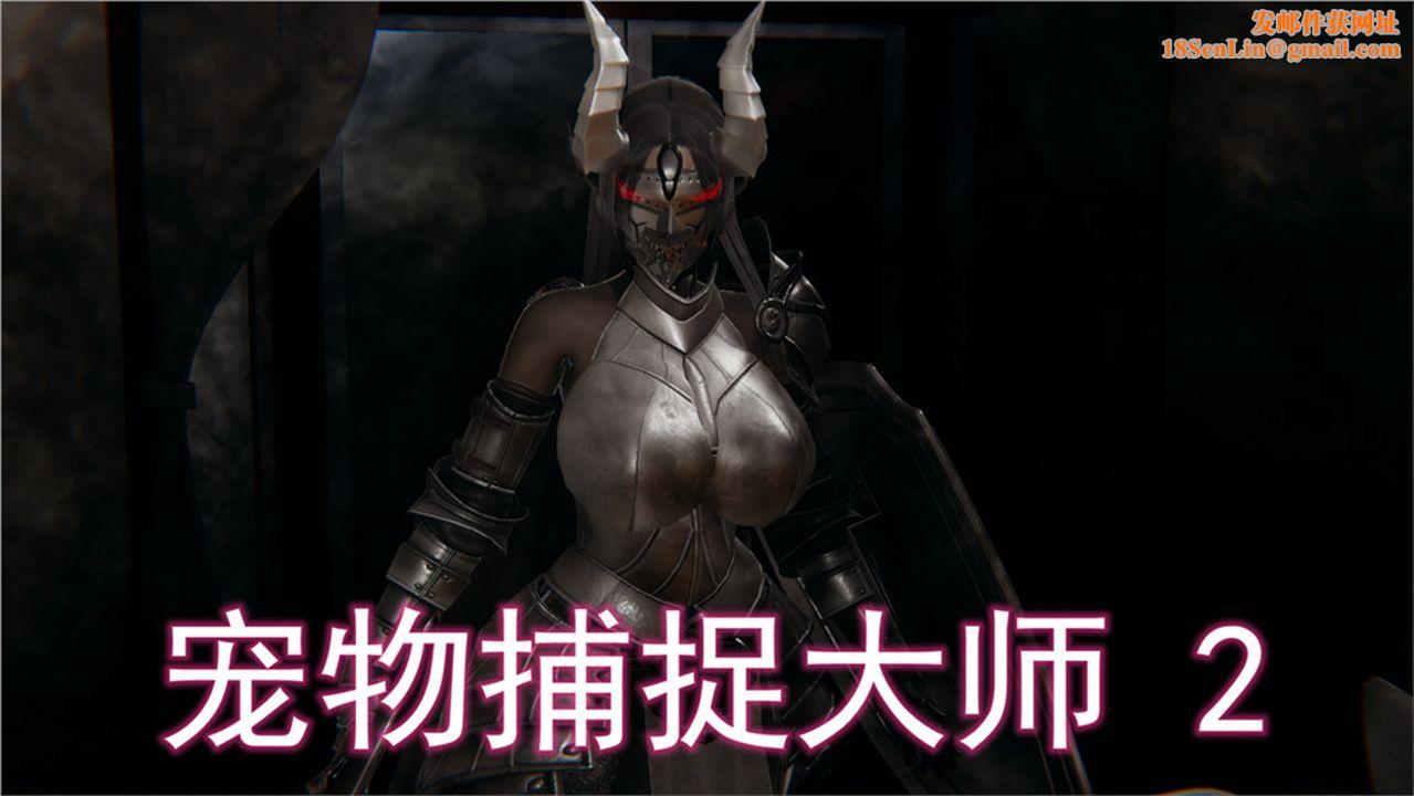[3D]新寵物捕捉大師第02話