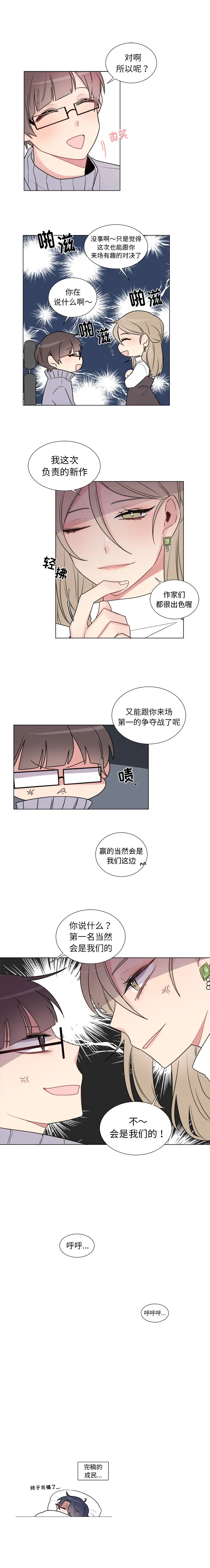 《以爱为画》第14章