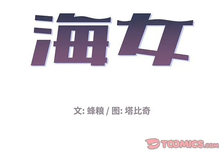 海女第3话