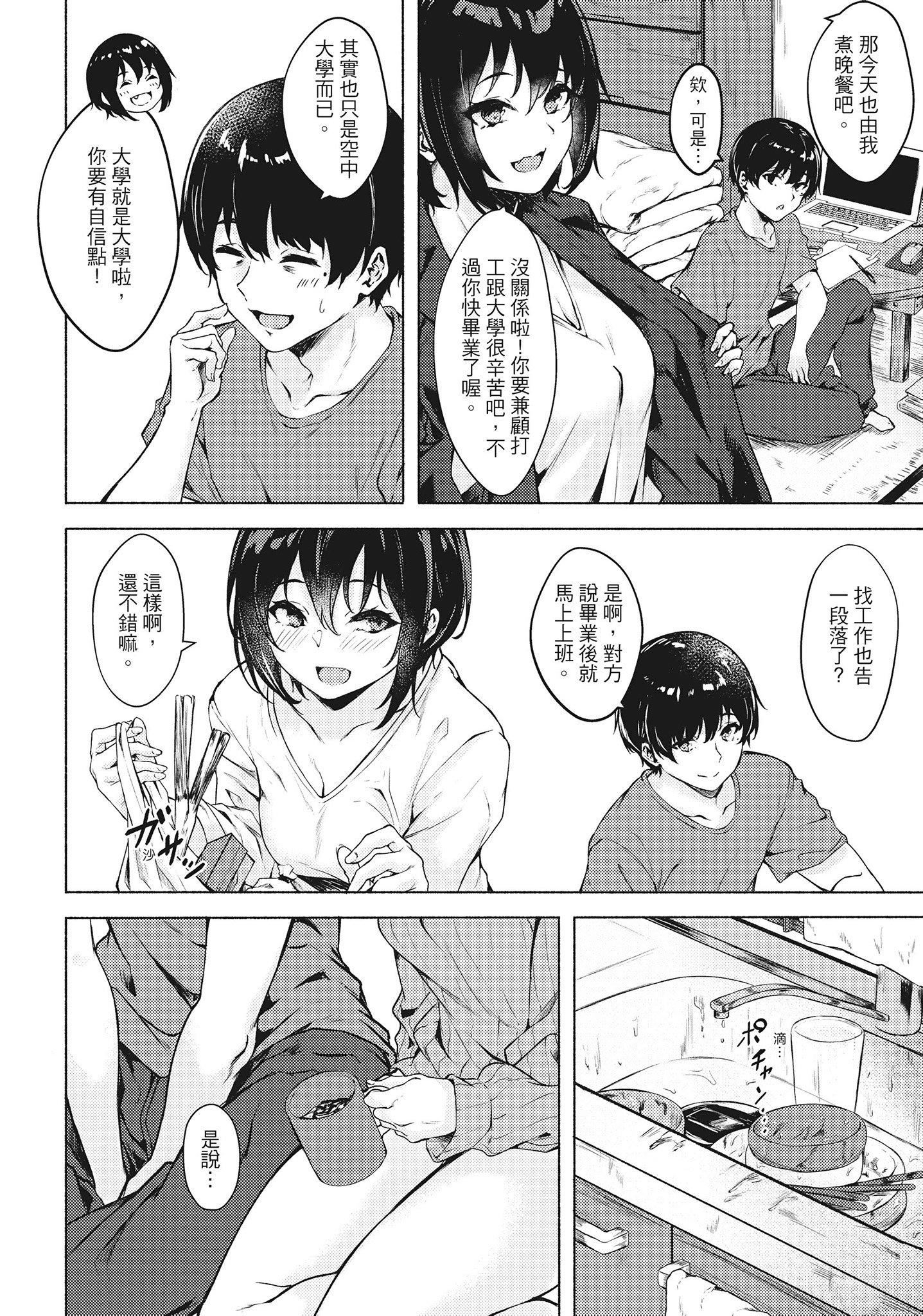 [荒巻越前]性春は君のナカ在妳体内绽放的性春♥  [无修正][单行本][绅士出版中文][荒巻越前]性春は君のナカ在妳体内绽放的性春♥  [无修正][单行本][绅士出版中文]