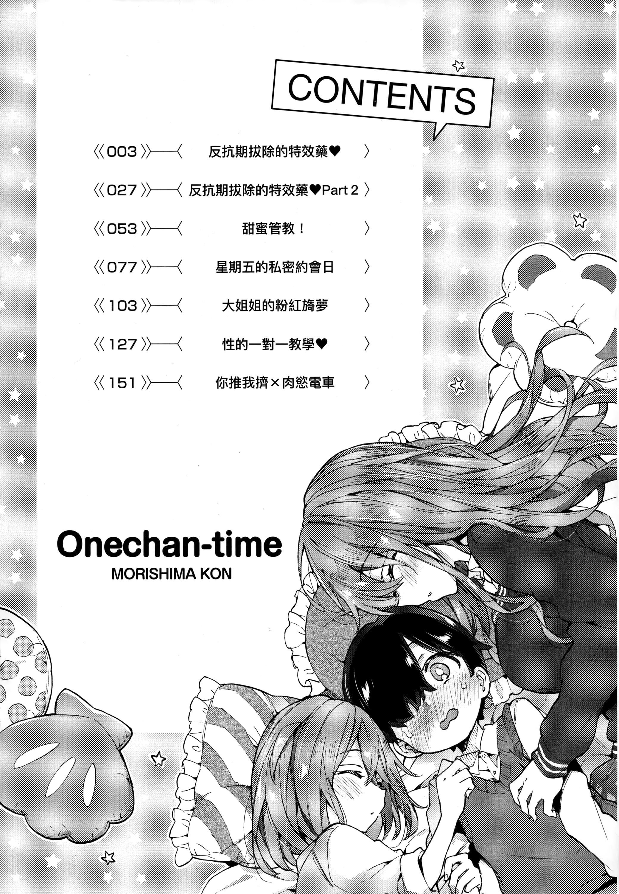 [森島コン]おねえちゃんたいむ♡[中國翻訳][森島コン]おねえちゃんたいむ♡[中國翻訳]