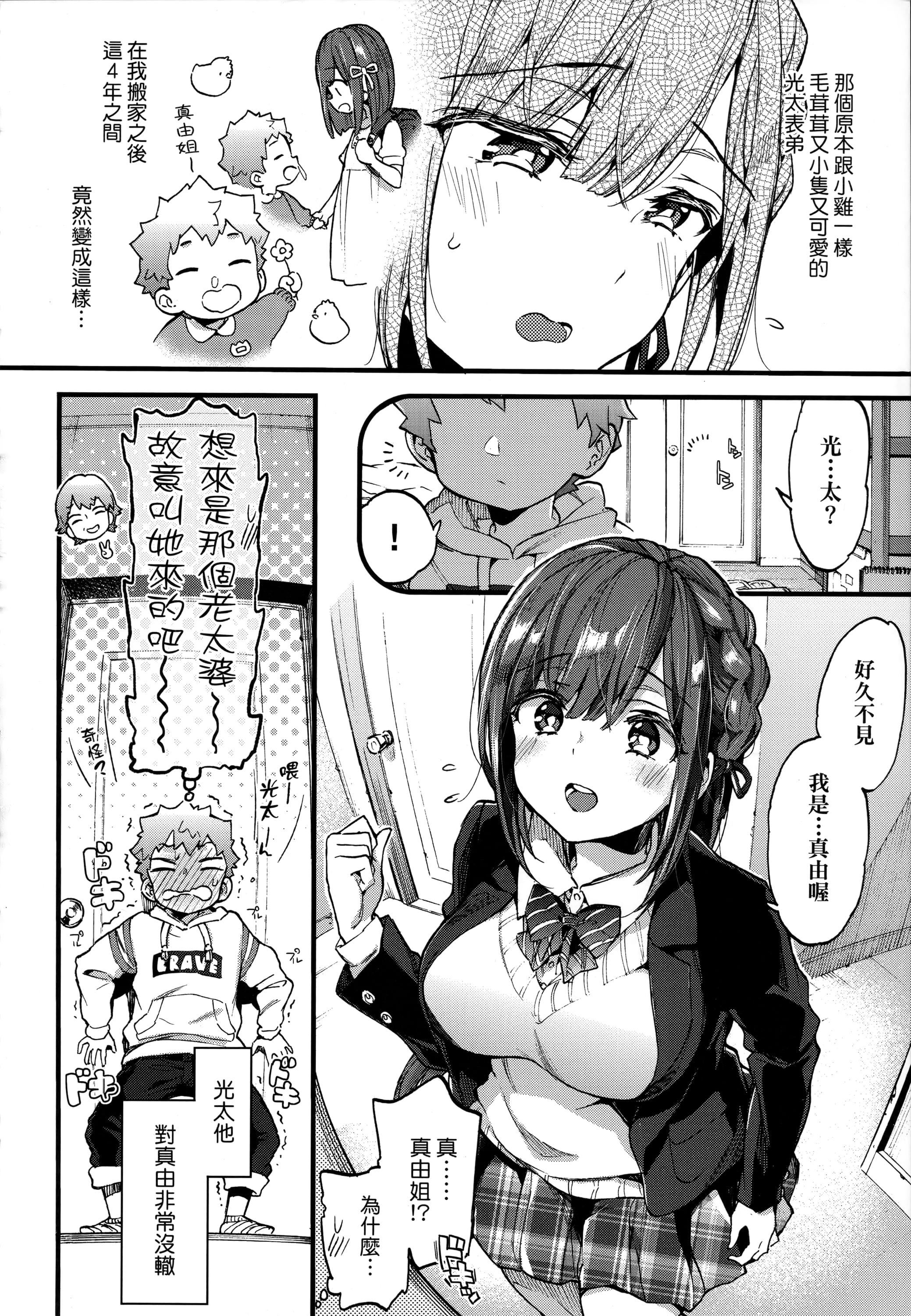 [森岛コン]おねえちゃんたいむ♡[中国翻訳][森岛コン]おねえちゃんたいむ♡[中国翻訳]