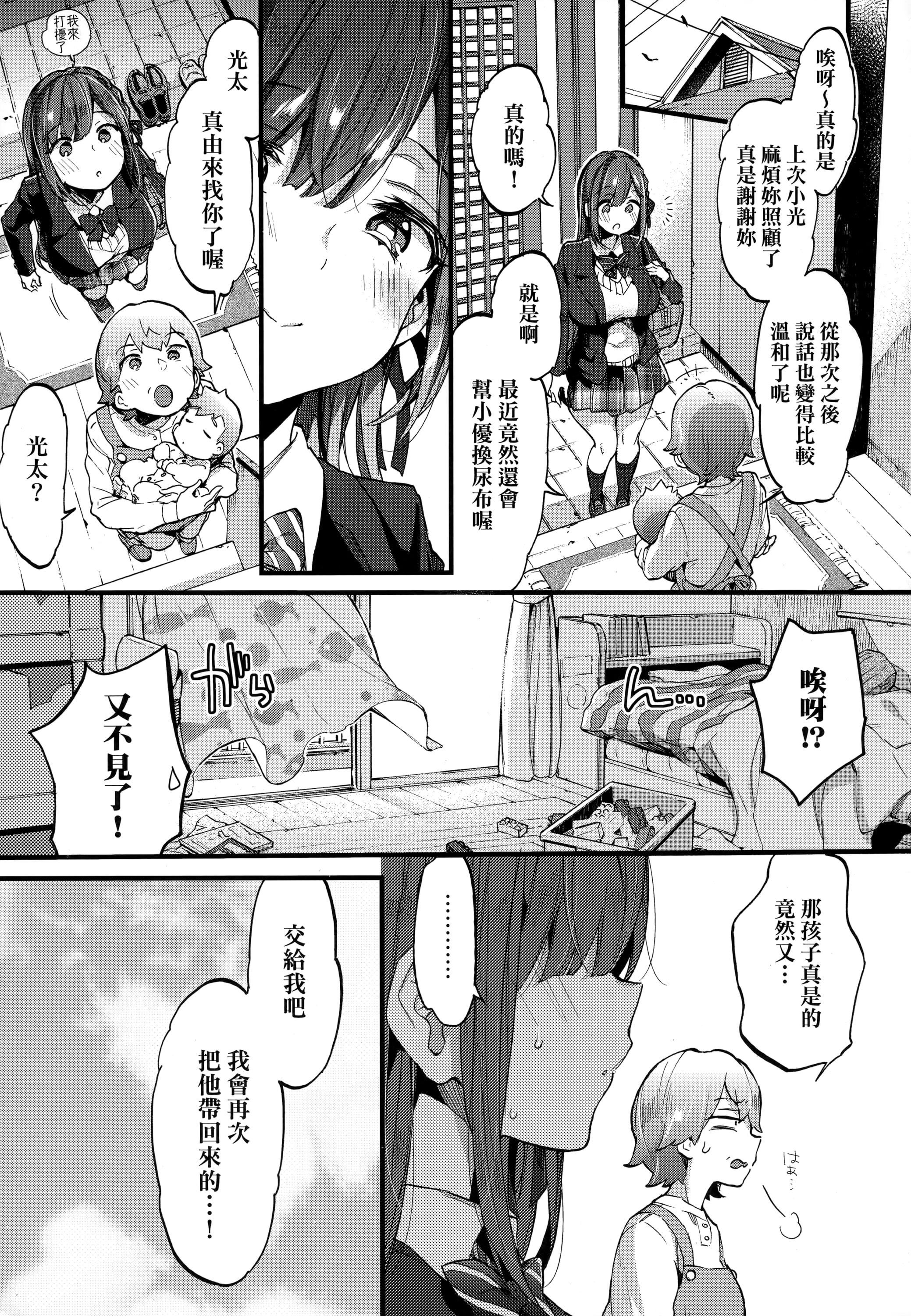 [森島コン]おねえちゃんたいむ♡[中國翻訳][森島コン]おねえちゃんたいむ♡[中國翻訳]