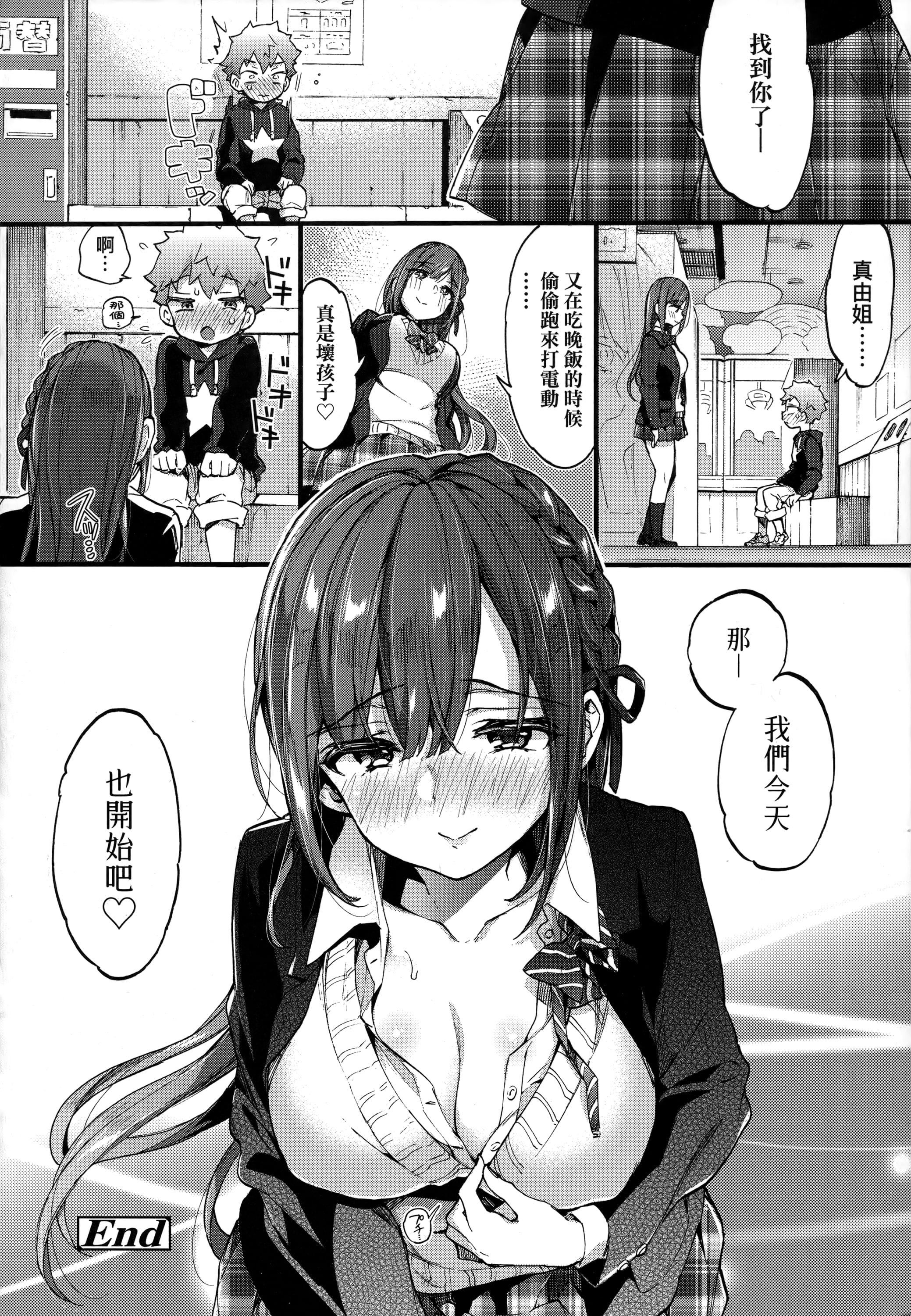 [森島コン]おねえちゃんたいむ♡[中國翻訳][森島コン]おねえちゃんたいむ♡[中國翻訳]