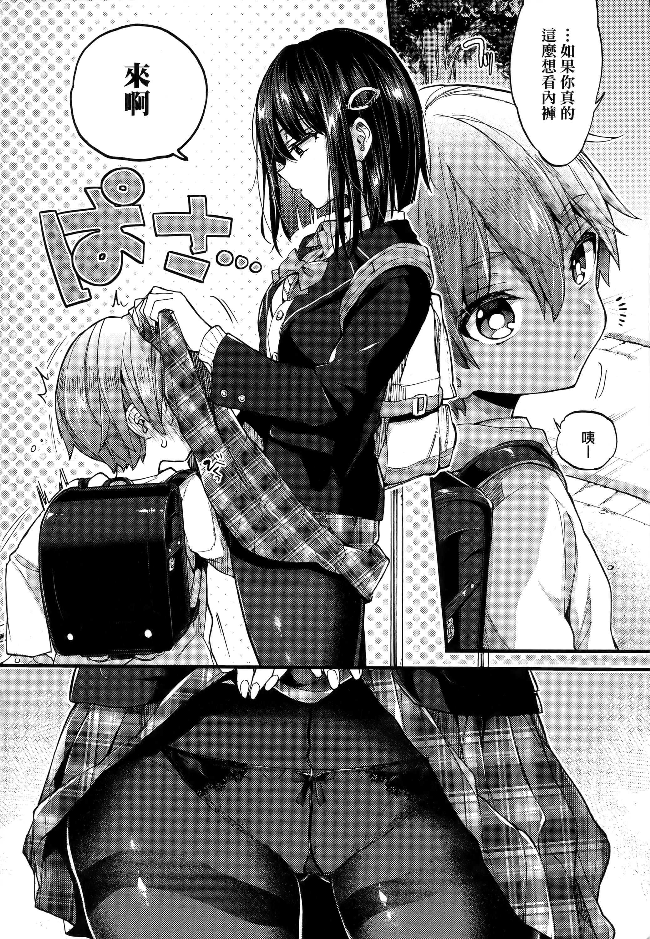 [森島コン]おねえちゃんたいむ♡[中國翻訳][森島コン]おねえちゃんたいむ♡[中國翻訳]