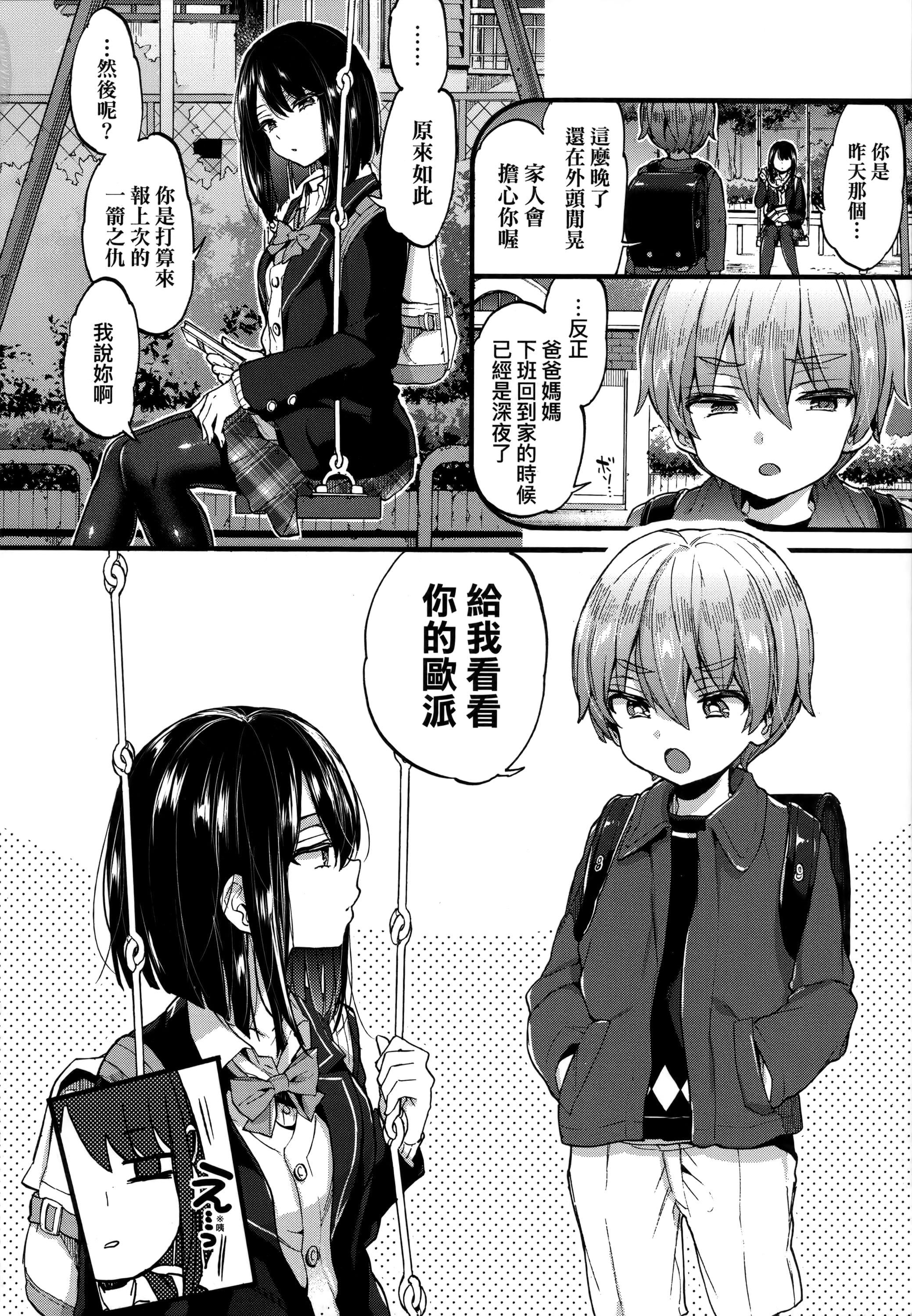 [森島コン]おねえちゃんたいむ♡[中國翻訳][森島コン]おねえちゃんたいむ♡[中國翻訳]