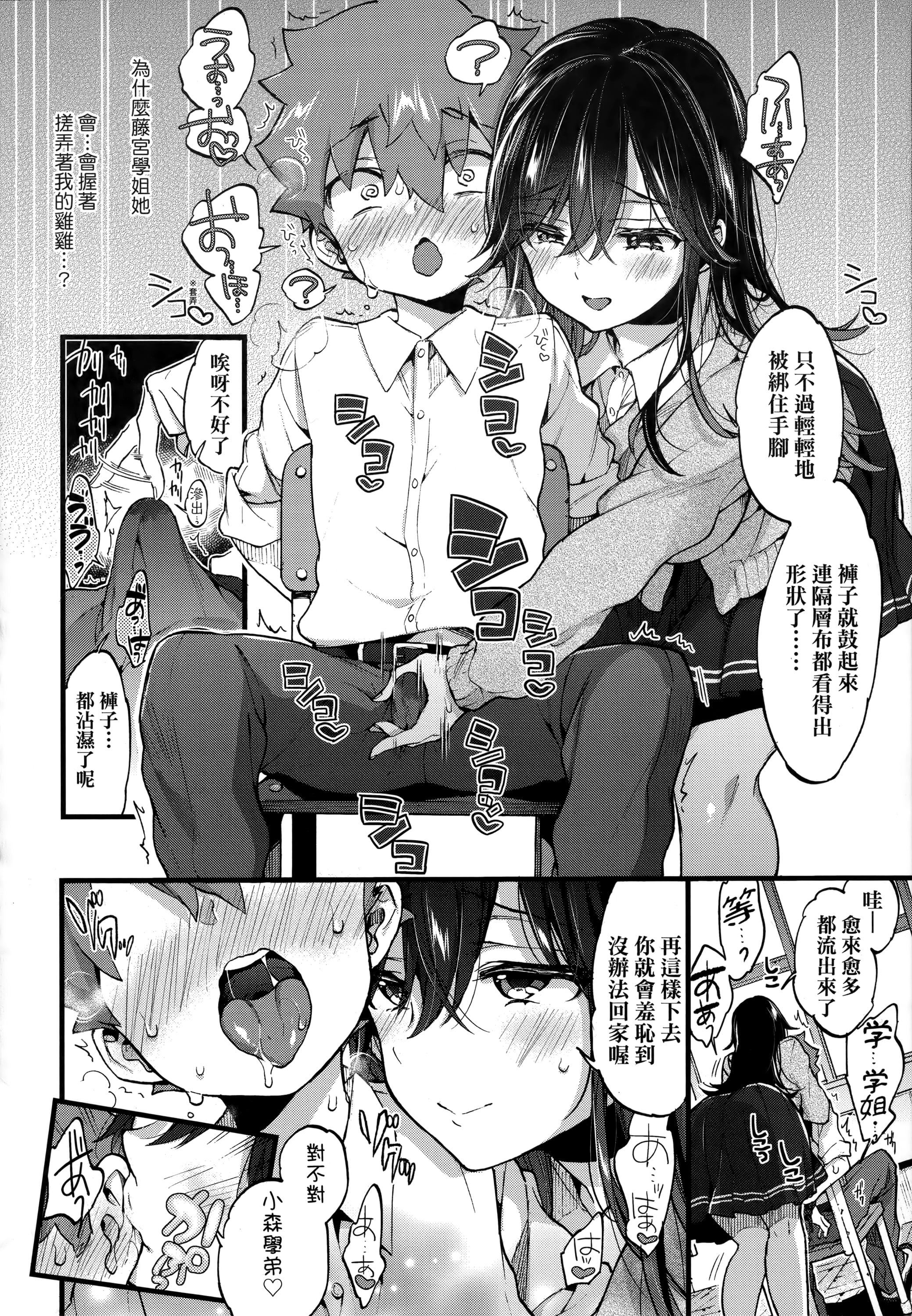 [森島コン]おねえちゃんたいむ♡[中國翻訳][森島コン]おねえちゃんたいむ♡[中國翻訳]