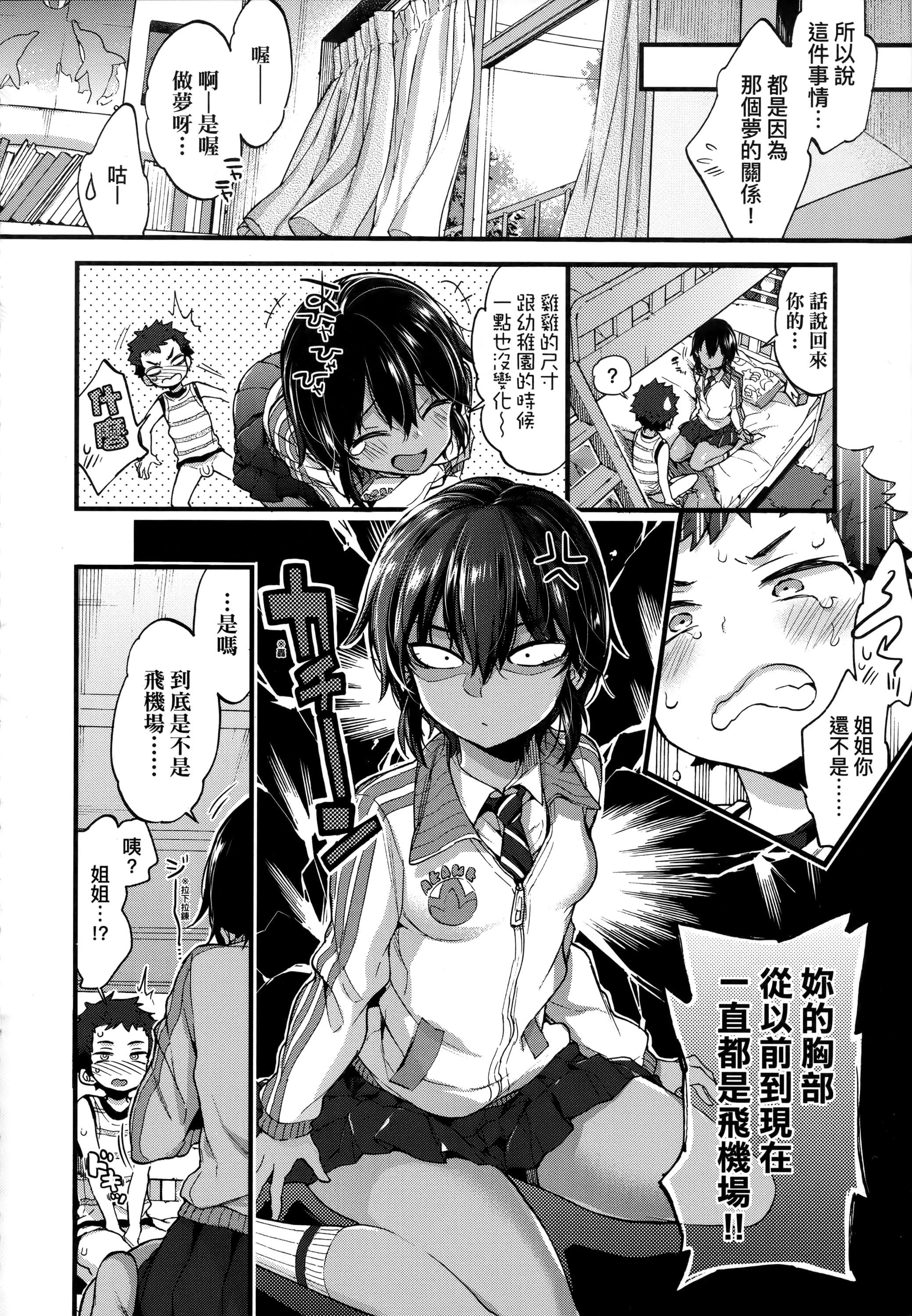 [森島コン]おねえちゃんたいむ♡[中國翻訳][森島コン]おねえちゃんたいむ♡[中國翻訳]