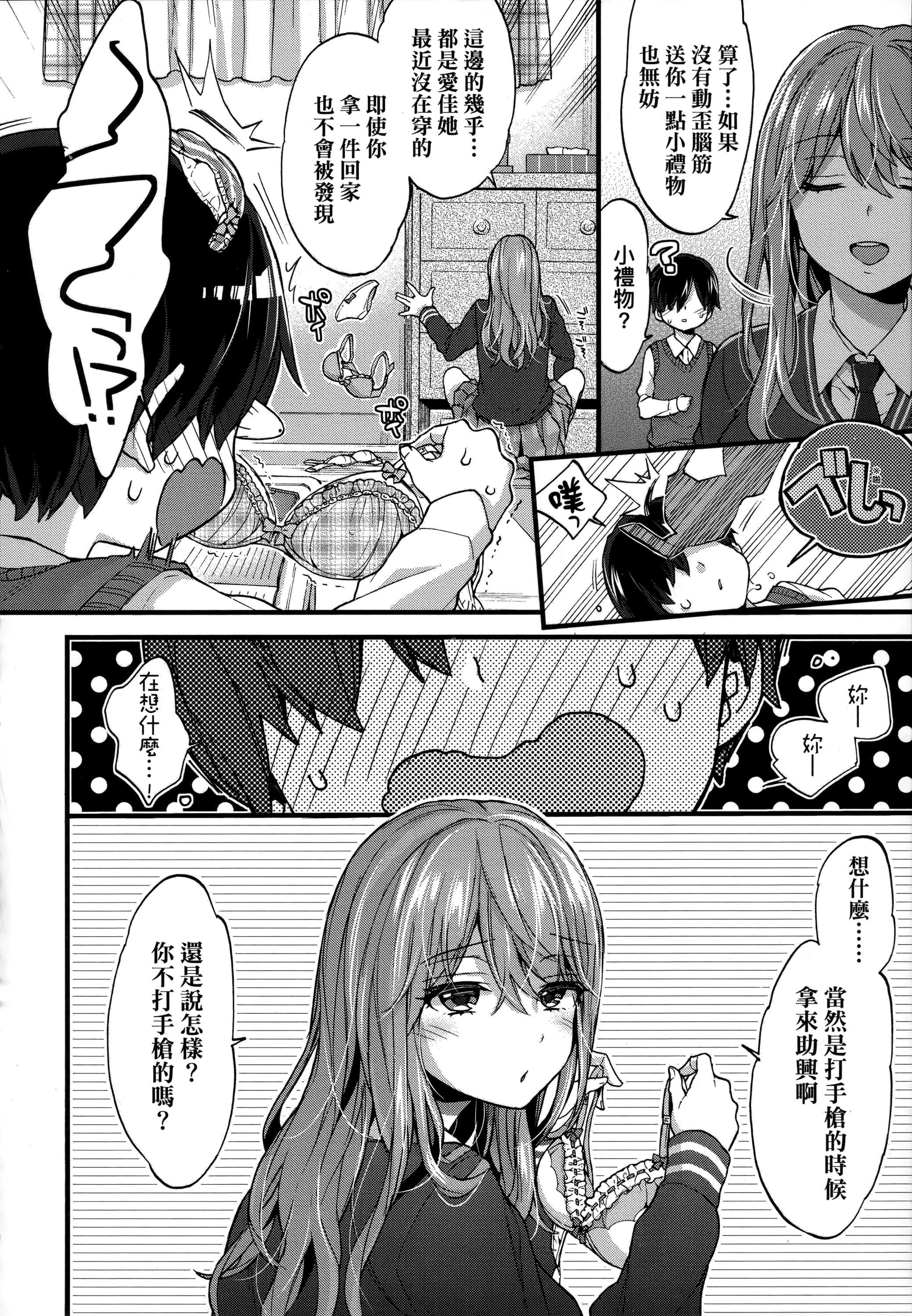 [森岛コン]おねえちゃんたいむ♡[中国翻訳][森岛コン]おねえちゃんたいむ♡[中国翻訳]