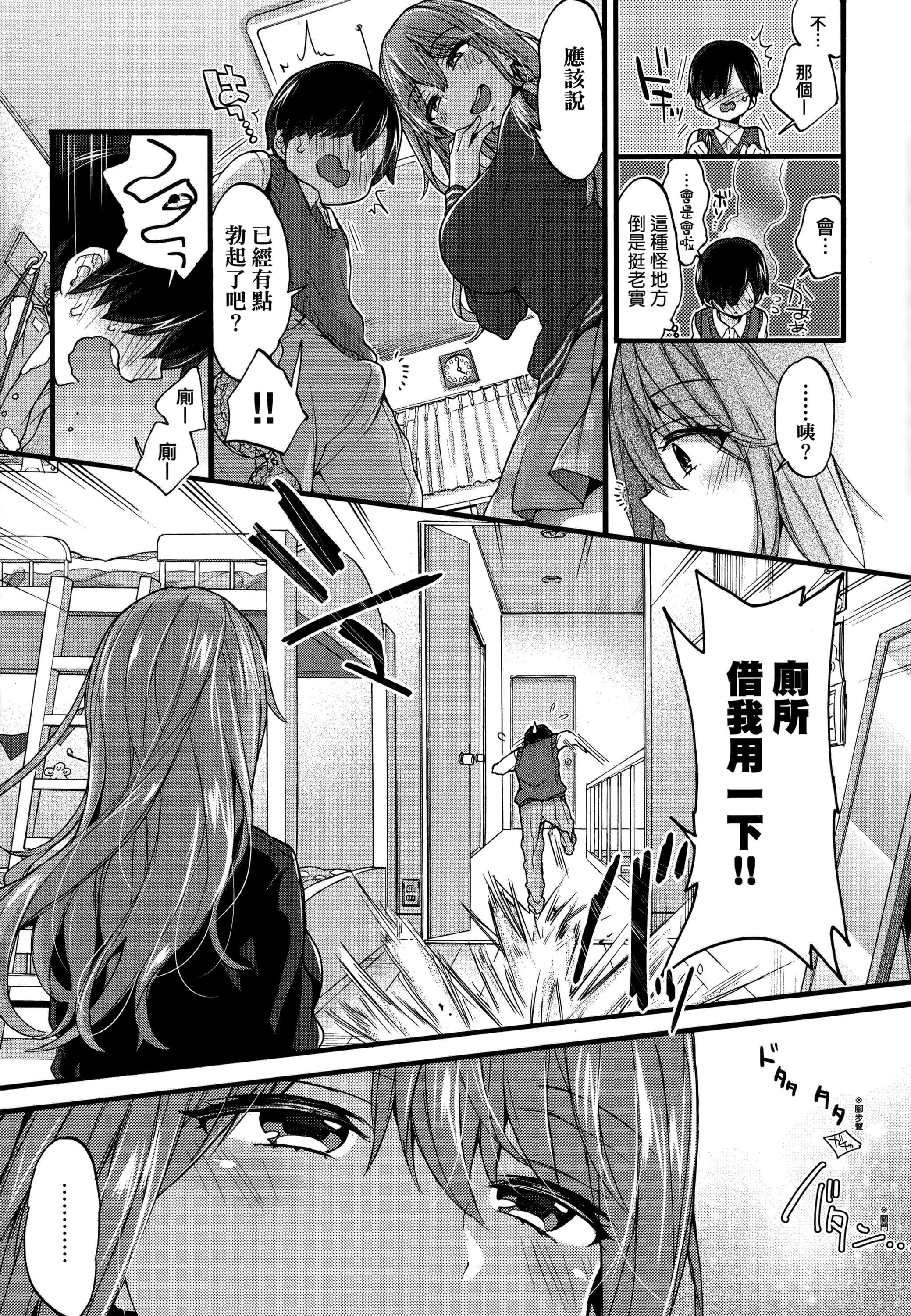[森岛コン]おねえちゃんたいむ♡[中国翻訳][森岛コン]おねえちゃんたいむ♡[中国翻訳]