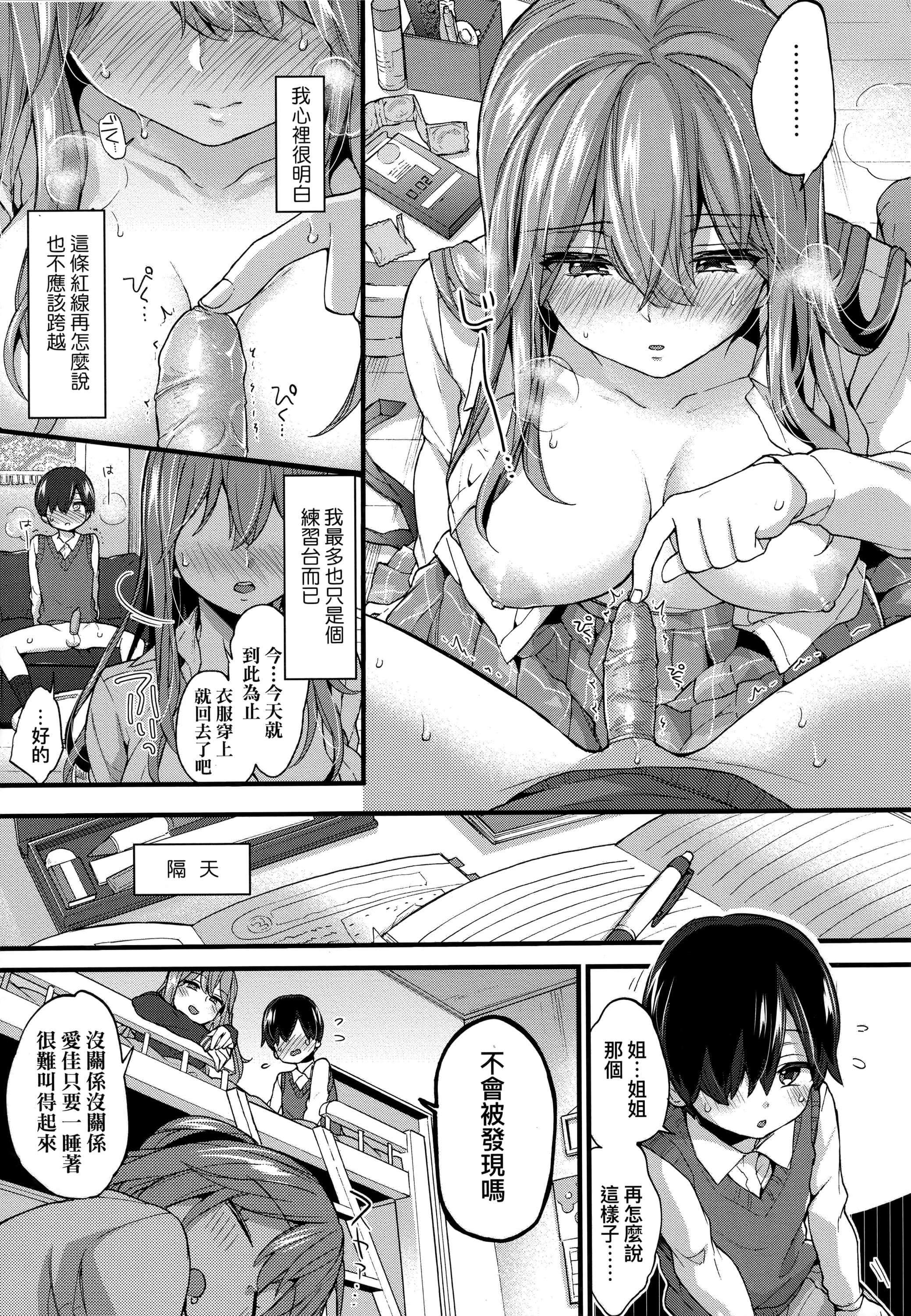 [森岛コン]おねえちゃんたいむ♡[中国翻訳][森岛コン]おねえちゃんたいむ♡[中国翻訳]